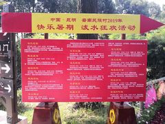 -云南民族村
