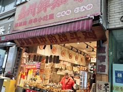 -嘉州鲜知味钵钵鸡(奎星楼店)