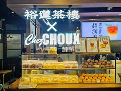 -裕莲茶楼(太古汇店)