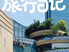 -La Terre乐田(万象城店)