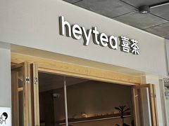 -喜茶(广州番禺奥园广场店)