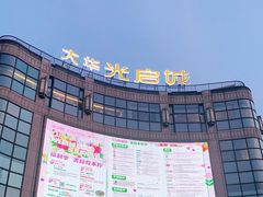 -光启城时尚购物中心