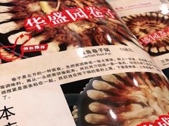 -华盛园卷子王农家菜水库鱼