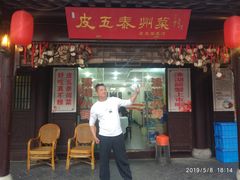 门面-皮五鱼汤面(老街店)