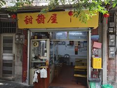 -甜甜屋(解放中路店)