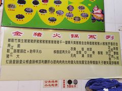 -华哥新鲜猪精品美食