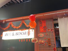 -乌君·酒场·炭火烧鸟(侨城坊店)
