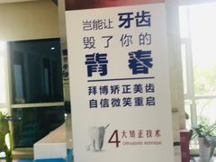 -泰康拜博口腔医院(海曙店)