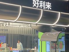 -好利来(武汉新天地店)