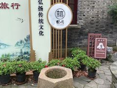 -檀园
