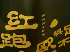 -红跑车(文三路店)