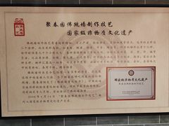 -聚春园自助餐厅(东街口店)