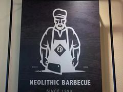 -新石器烤肉(马鞍山印象汇店)