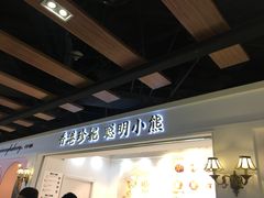 -香港珍妮曲奇聪明小熊饼干