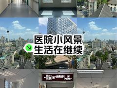 -成都市第二人民医院(庆云院区)
