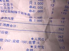 账单-阿记烧烤(大兴新区店)