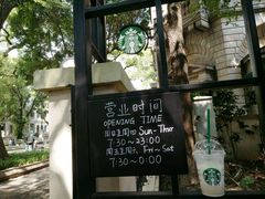 -星巴克臻选(广州沙面店)