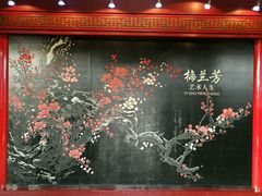 -梅园