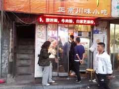 门面-爆炸头阿姨小四川正宗川味小吃(无任何分店)