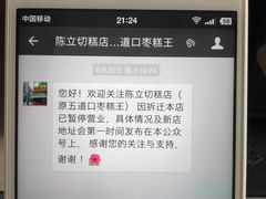 -五道口枣糕王(成府路店)