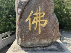-玉佛苑