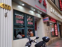 门面-北万新包子店(淮海店)