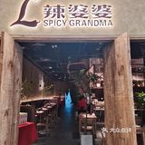 京城敲正宗的川菜馆-辣婆婆