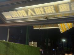 -明記茶餐廳(福田总店)