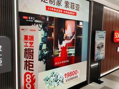 -索菲亚全屋定制衣柜橱柜家具(通州运乔居然之家店)
