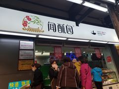 门面-闻酥园(青羊区文殊坊店)