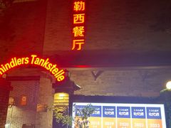 -申德勒加油站西餐厅(日坛路总店)