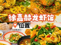 -徐嘉赫龙虾馆