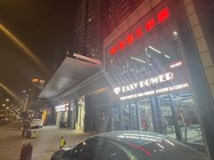 -EASY POWER健身工作室(浦东大道店)
