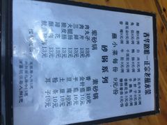 菜单-汝萍传统蘸水菜(春华路总店)