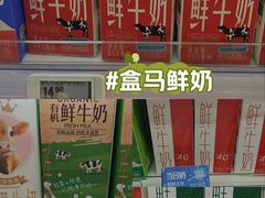 -盒马鲜生(皇庭广场店)