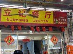 -都斛海鲜街