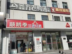 -顺鹅季·非遗烧鹅(六道口店)