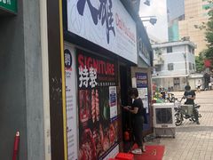 门面-大雄寿司(中华广场店)