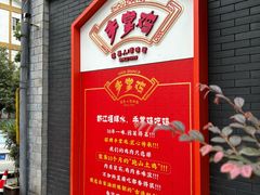 -土桥手掌鸡·26年灌县老味道(都江堰店)