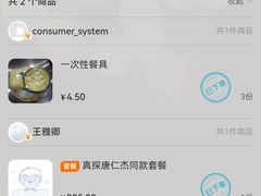 -真不同饭店(老城店)