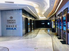-英皇电影城(英皇集团中心IMAX店)