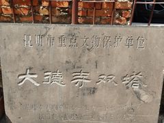 -大德寺双塔