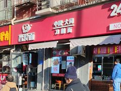 -晋爱面大同刀削面(白纸坊店)