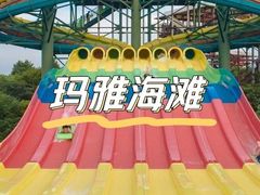 -上海玛雅海滩水公园