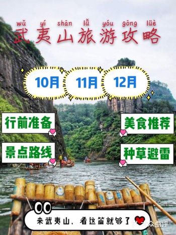 武夷山旅游10、11、12月攻略 | 种草避雷一条龙