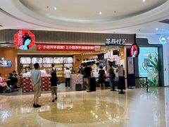 -茶颜悦色(常发广场店)