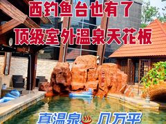 -裕龙汤泉