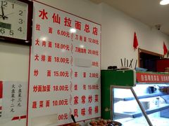 菜单-水仙拉面(水仙街店)