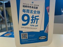 -宜家·瑞典风味餐厅(四元桥店)