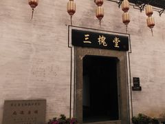 -绍兴书圣故里景区